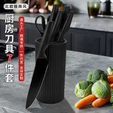 厨房家用刀具七件套厨房小菜刀锋利切片刀厨师刀全套组合刀具批发