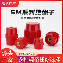 SM51防进口纺锤型高强度红色低压绝缘子绝缘柱固定桩高51 M8M10