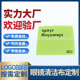 深圳厂家绿色擦镜布片 chao细纤维眼镜布 清洁布乐器眼镜搽布