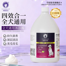 雪貂留香狗狗宠物沐浴露3.78L大桶浴液香波护毛素用品狗狗沐浴露