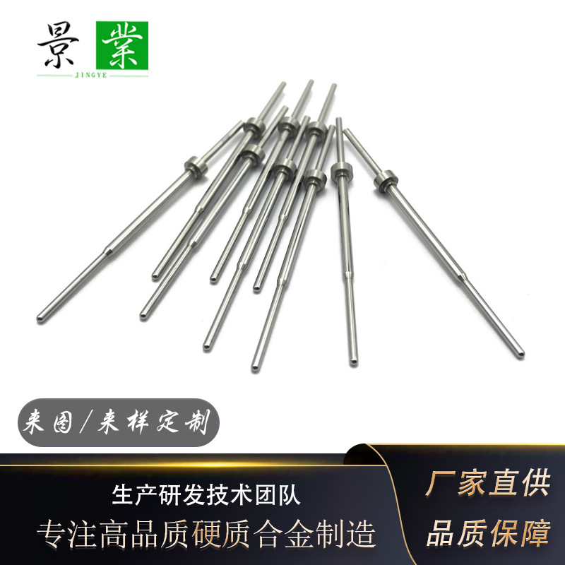 厂家定制异型钴含量10%大小头钨钢台阶轴硬质合金冲针高品质轴杆