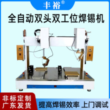 全自动单头双工位焊锡机USB接线开关航空插头PCB电路板点焊出锡机