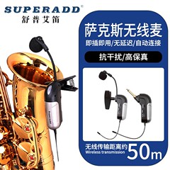 ワイヤレスマイク 楽器 サックス クラリネット プロフェッショナル ピックアップ ステージパフォーマンス ステージ専用