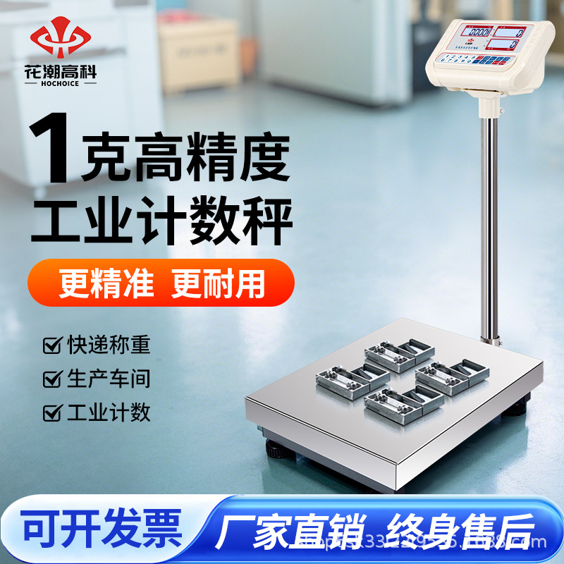 高精度计数电子台秤商用150kg300公斤工业磅称精准1克称重电子秤