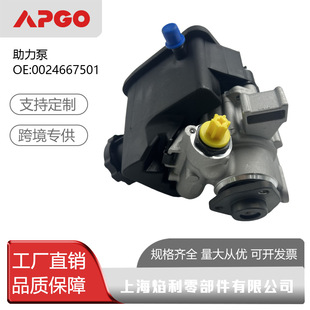 Factory direct new high quality power steering pump is suitable for Mercedes-Benz power steering pump 0024667501