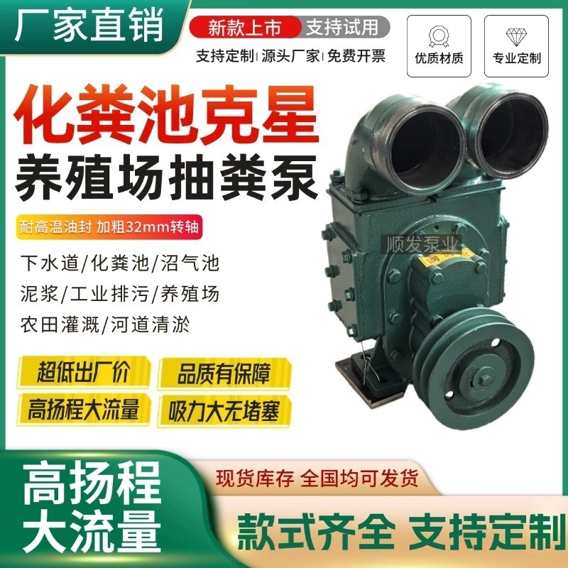 Септический насос для сточных вод, самовсасывающий бытовой насос для фекалий, насос для фекалий, фермерский специальный туалетный насос высокого давления, бытовой насос для фекалий