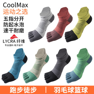 Coolmax Sports Toe Socks Split Toe Socks Men's Socks Women's Socks Lycra Running Tiel Anti-Wear Thin Quick-Drying Split Toe Socks