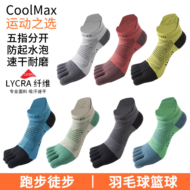 Coolmax Sports Five-Toe Socks, Toe-Separated Socks, Men's Socks, Women's Socks, Lycra Running Socks, Anti-Chafing Thick Socks, Quick-Drying Toe-Separated Socks