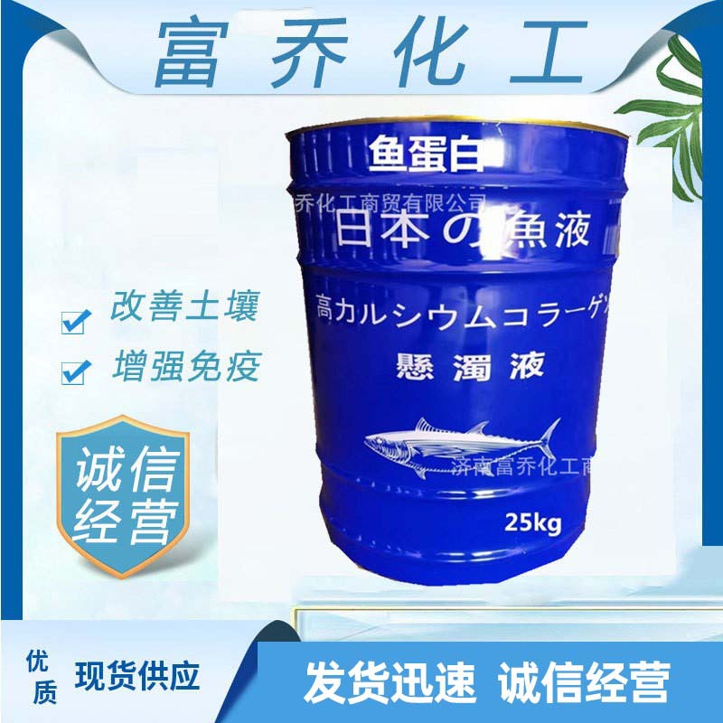 零售批发鱼蛋白肥料冲施肥水溶肥酶解鱼蛋白肥料农业用液体鱼蛋白