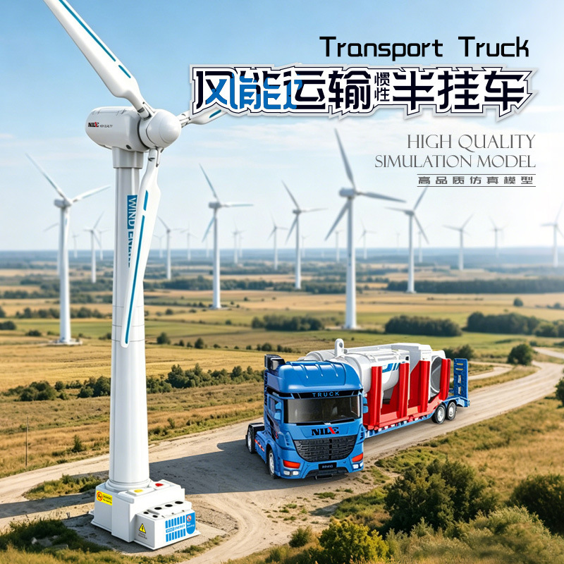 Simulated wind-powered semi-trailer toy for children, wind-up pull-back rotating generator model, educational toy for boys and toddlers Simulated wind-powered semi-trailer toy for children, wind-up pull-back rotating generator model, educational toy for boys and toddlers