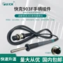 快克quick功率组件手柄