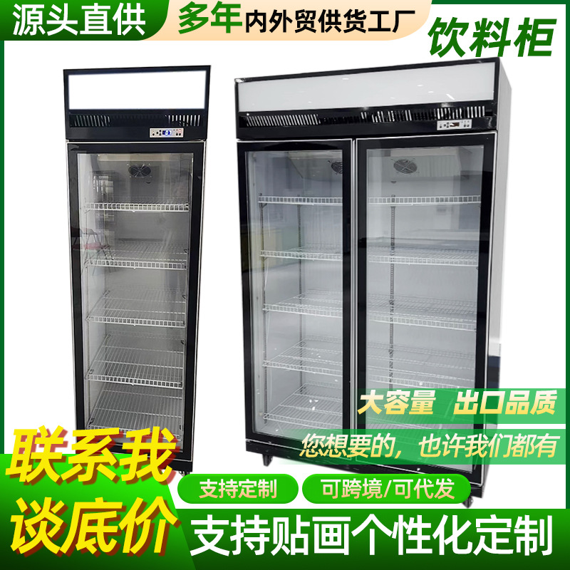 单双门饮料柜冷藏展示柜保鲜柜三门啤酒柜冷柜风冷无霜超市展示柜