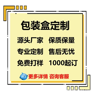 【定制链接】天地盖礼盒定制通用包装盒礼盒源头工厂
