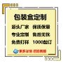 链接定制源头礼盒包装盒
