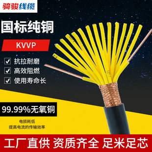 Kvvp control line cable 4-core 7-core multi-core control cable multi-core signal line black sheath shielded wire manufacturer