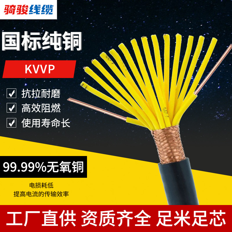 kvvp线屏蔽线硬芯控制电缆屏蔽电缆1平1.5平kvvp屏蔽电缆生产厂家