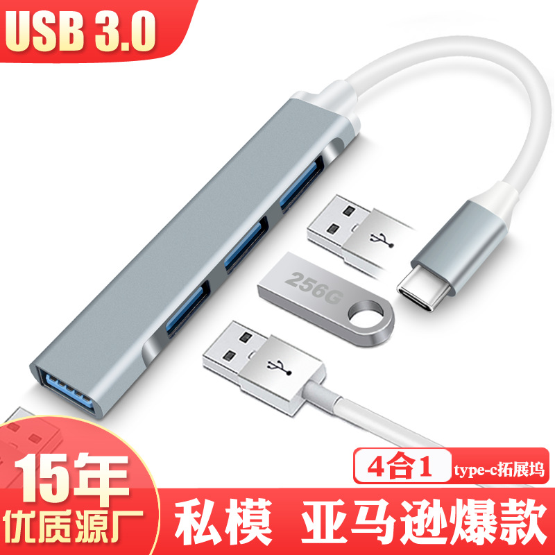 迷你集线器拓展坞铝合金USB 3.0 HUB分线器4合1多接口typeC转换器