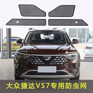 Volkswagen Jetta VS7 insect net car water tank protective net special condenser protection dust net middle net accessories