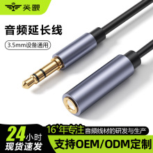工厂批发3.5mm耳机延长线电脑音响耳机加长线公对母aux音频延长线