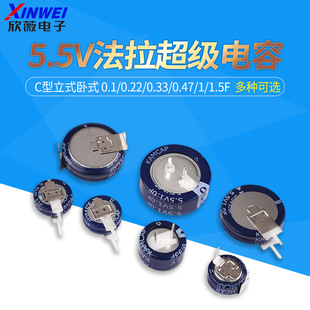 5.5V Farad Capacitor 0.1 0.22 0.33 F 0.47 1 1.5f C Type Vertical Horizontal Super Capacitor