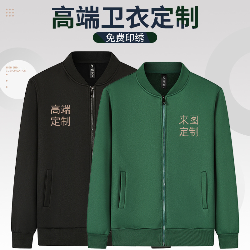 Autumn and Winter Sweater Coat Long-sleeved Corporate Work Clothes Advertising Shirt Class Clothes Thickened Fleece-lined Baseball Suit for Men and Women Autumn and Winter Sweater Coat Long-sleeved Corporate Work Clothes Advertising Shirt Class Clothes Thickened Fleece-lined Baseball Suit for Men and Women