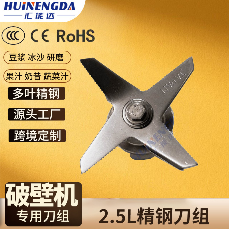 Commercial Blender Blade Set 2.5L Soy Milk Machine Blade Accessories Huinengda Blender Manufacturer Wholesale