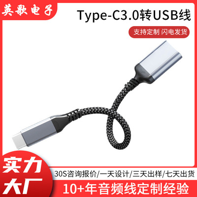 定制Type-C3.0转USB连接线鼠标键盘连接线U盘快速传输连接器 OTG|ru
