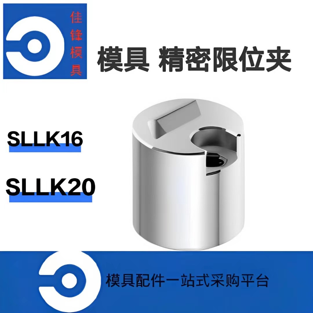 SLLK模具限位夹SLK/定位珠E3042滑块固定器 行位夹PSM/PSR/Z5140