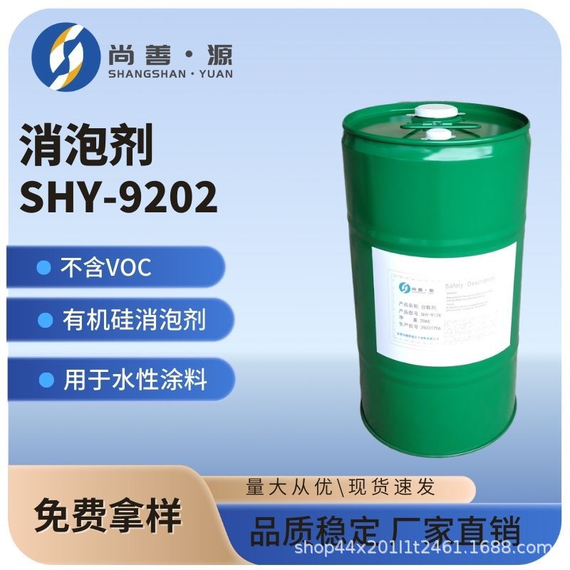 水性消泡剂破泡聚合物水性油墨面漆丙烯酸树脂不含APEO和VOC