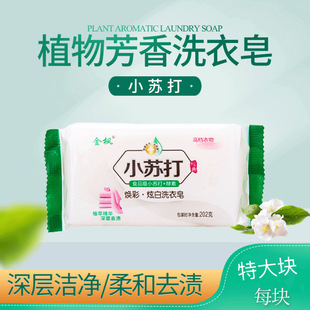 Baking Soda Soap, Whitening Laundry Soap, Baby Intimates Soap, Household Batch of Decontamination Soap, Deep Cleaning