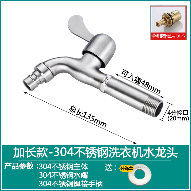 [중간 길이] 13.5cm 세탁기 수도꼭지