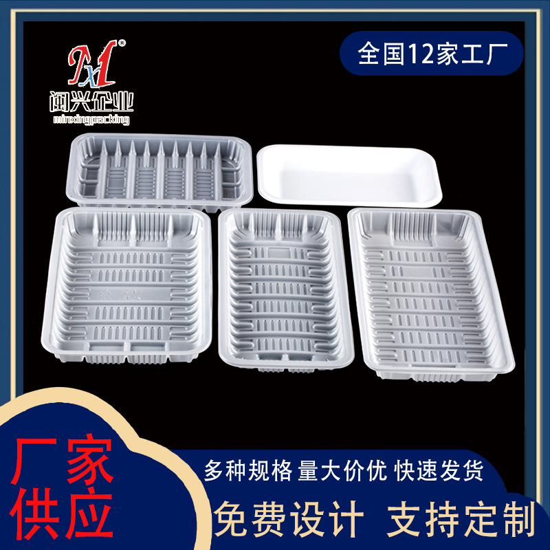 一次性加厚塑料托盘pp长方形锁鲜盒生鲜托盘保鲜打包盒超市包装盒