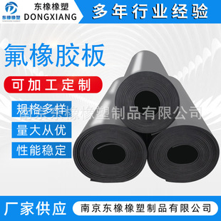 Acid and alkali resistant fluorine rubber plate high temperature and oil resistant industrial insulation rubber pad laboratory black fluorine rubber plate manufacturer
