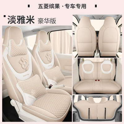 2024 special car is suitable Four Seasons Pad - elegant-rice-deluxe-edition-laodianjia-wuling-bingo