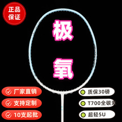 極酸素バドミントンラケット炭素繊維5U男子学生専門試合単正規品バドミントンラケット