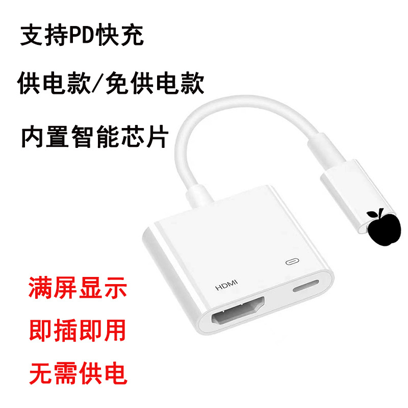 Transfronteriza iluminación del teléfono móvil a HDMI Cable de pantalla de proyección para el teléfono móvil de Apple a TV HD Video Converter