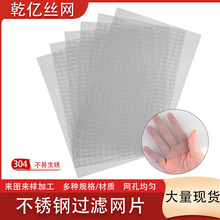A4长方形金属网片 现货平纹编织防虫鼠20目1mm孔304不锈钢过滤网