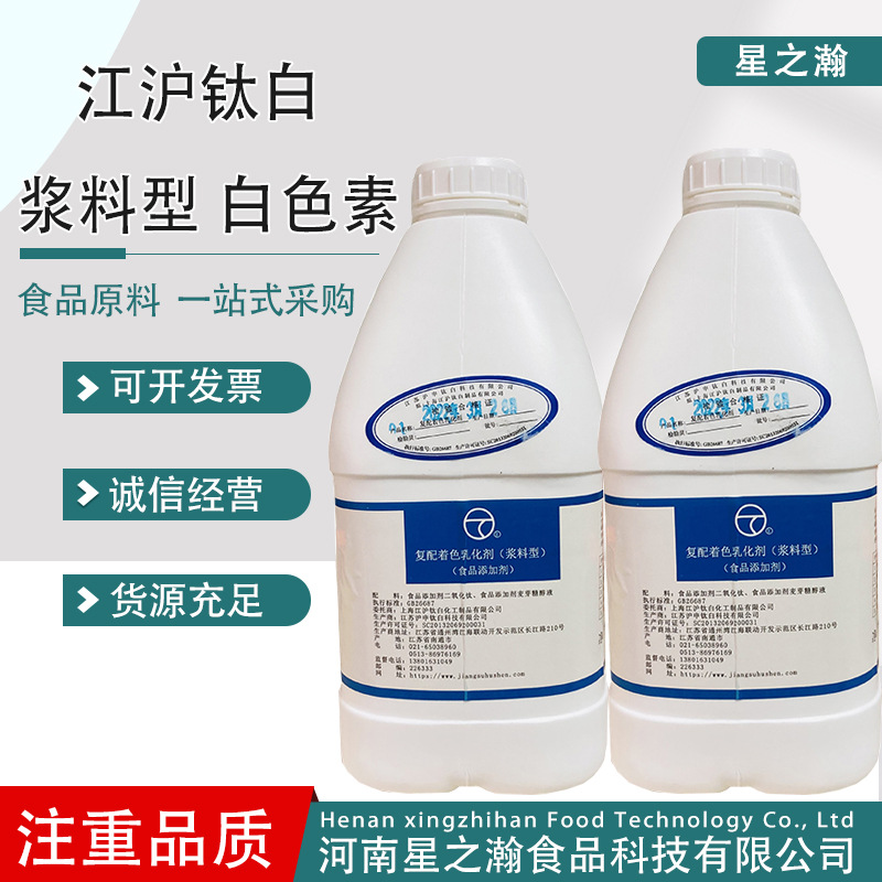 液体白色素易分散二氧化钛复配着色乳化剂浆料型液体白色素增白剂