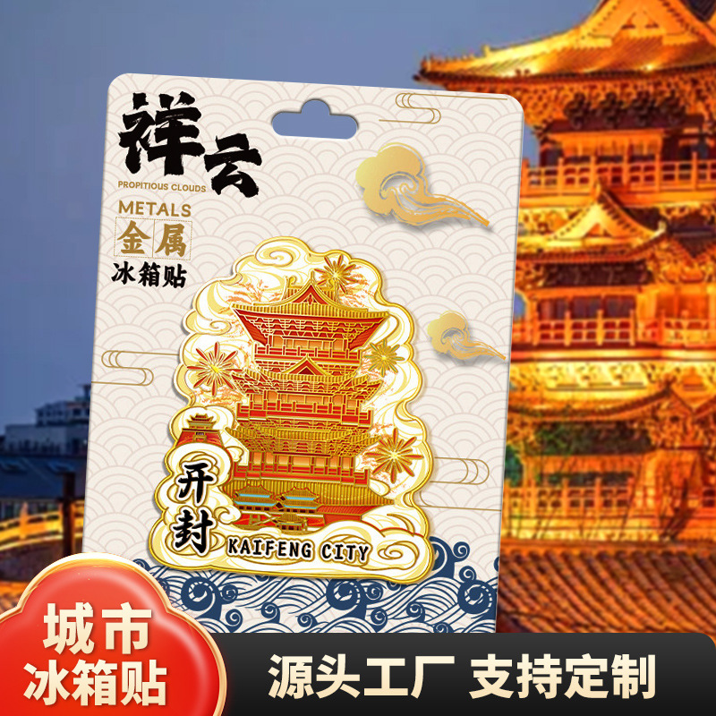 河南开封木质文创磁吸旅游纪念品地标金属城市冰箱贴景区批发