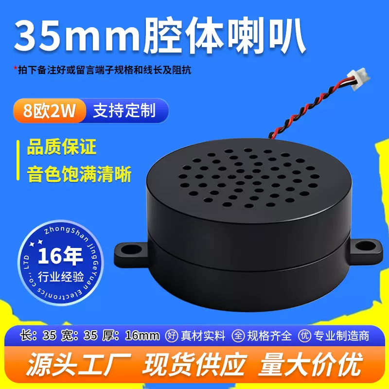 精歌源圆形35mm全频带双耳腔体8Ω2W智能门铃安防播报喇叭扬声器