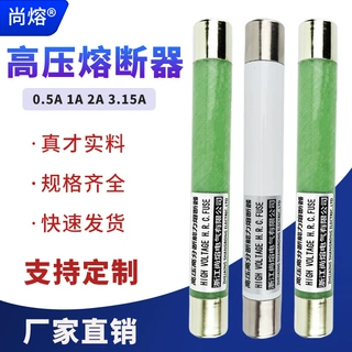 高压PT保险管熔丝芯管XRNP1-10/12KV/0.5A1A-50KA高压限流熔断器