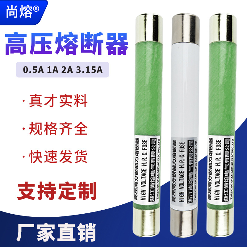 高压PT保险管熔丝芯管XRNP1-10/12KV/0.5A1A-50KA高压限流熔断器
