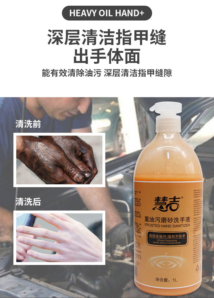 去重油污磨砂洗手液详情页_08.jpg
