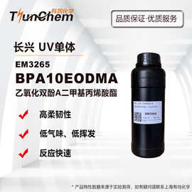 长兴EM3265 BPAEO10DMA乙氧化双酚A二甲基丙烯酸酯 高光泽 高韧性