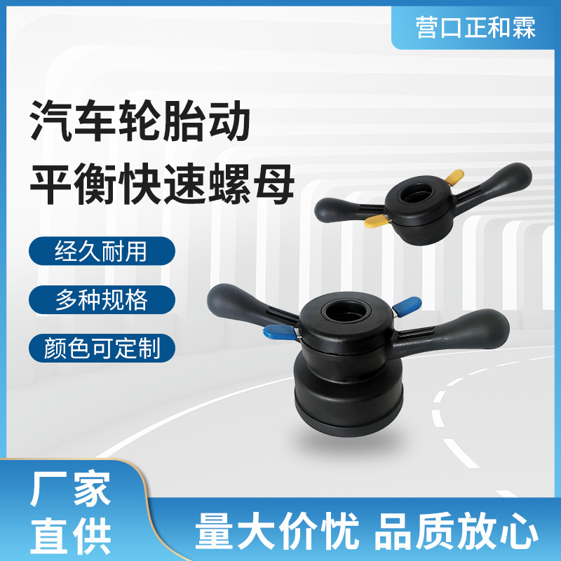 Auto repair tools, auto tire dynamic balance, quick nut, balancing machine accessories, balancing instrument, quick lock nut