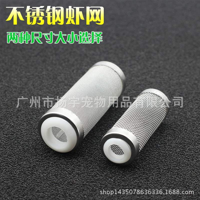 不锈钢进水口保护套鱼缸水族箱过滤器入水口吸水口滤网套过滤网套
