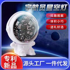 宇宙飛行士の星空灯ロマンチックな雰囲気の星星空投影灯創意プロジェクター電気スタンド小夜灯