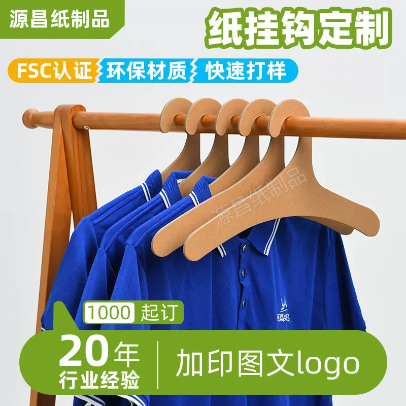 亚马逊成人纸衣架环保材料可降解纸板衣架FSC服装展示纸质衣架