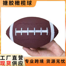 搪胶橄榄球 充气小孩玩具橄榄球6英寸跨境亚马逊货源现货供应