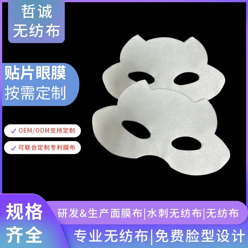 45g无纺布眼膜膜布一次性超薄眼膜纸美容院专用眼部护理眼贴布